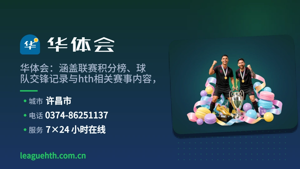 关于华体会